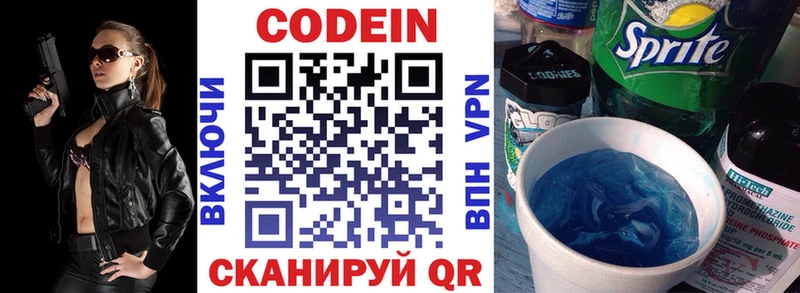 Кодеиновый сироп Lean напиток Lean (лин)  Купить закладки  Костерёво 